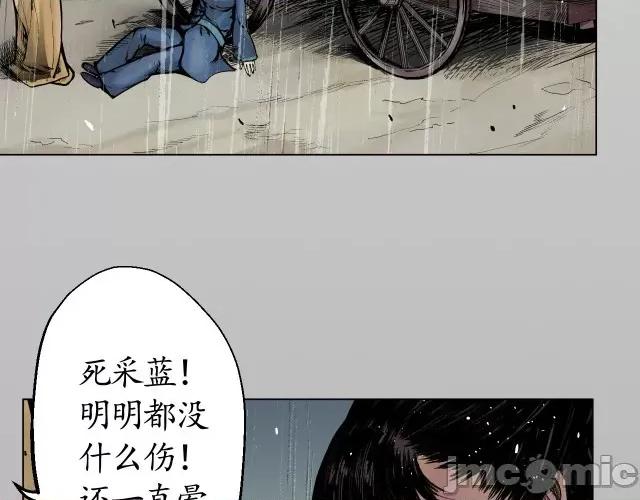 藏锋行 藏锋行013 第13回 雨中奔逃.zip 第6页
