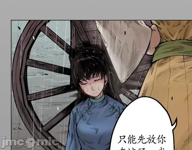 藏锋行 藏锋行013 第13回 雨中奔逃.zip 第8页