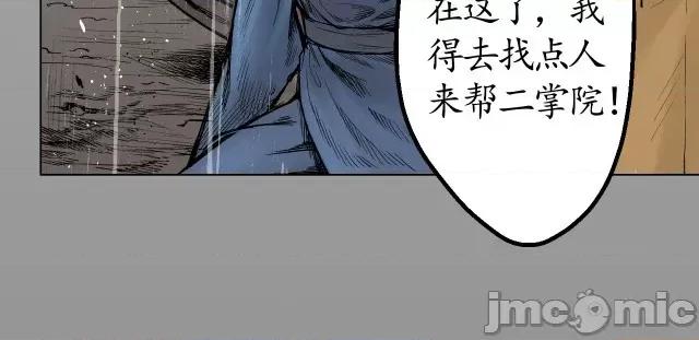 藏锋行 藏锋行013 第13回 雨中奔逃.zip 第9页