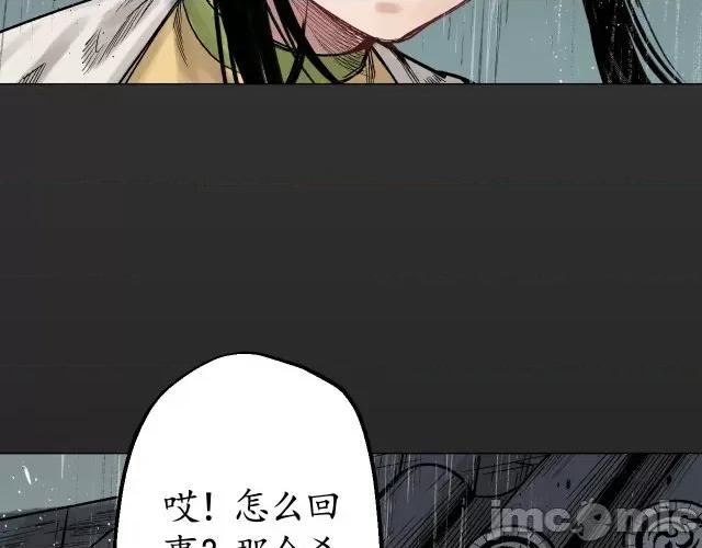 藏锋行 藏锋行013 第13回 雨中奔逃.zip 第17页