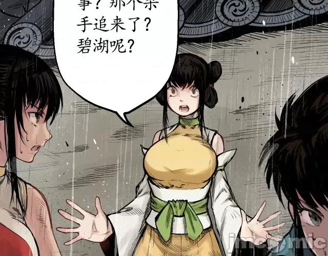 藏锋行 藏锋行013 第13回 雨中奔逃.zip 第18页