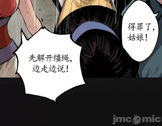 藏锋行 藏锋行013 第13回 雨中奔逃.zip 第19页