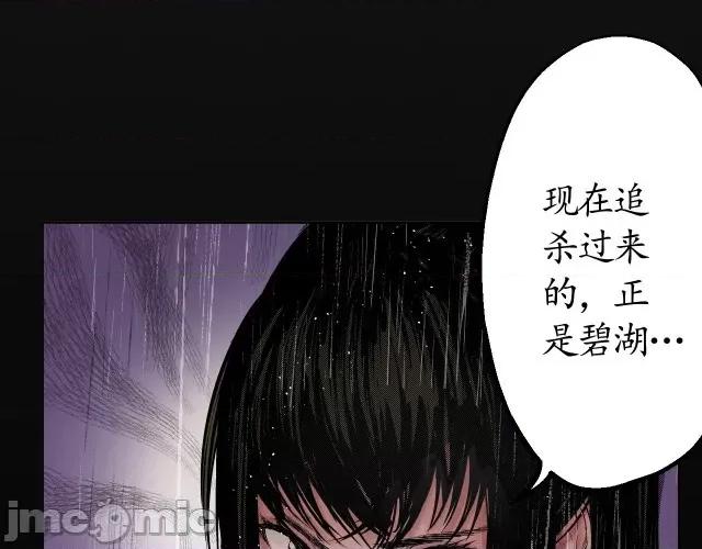 藏锋行 藏锋行013 第13回 雨中奔逃.zip 第20页