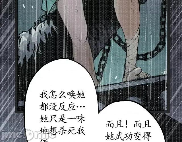 藏锋行 藏锋行013 第13回 雨中奔逃.zip 第25页