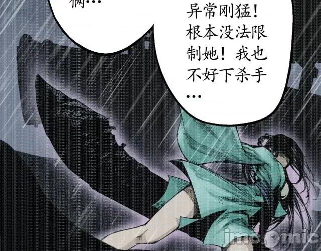 藏锋行 藏锋行013 第13回 雨中奔逃.zip 第26页