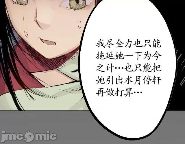 藏锋行 藏锋行013 第13回 雨中奔逃.zip 第29页