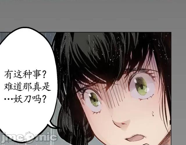 藏锋行 藏锋行013 第13回 雨中奔逃.zip 第31页