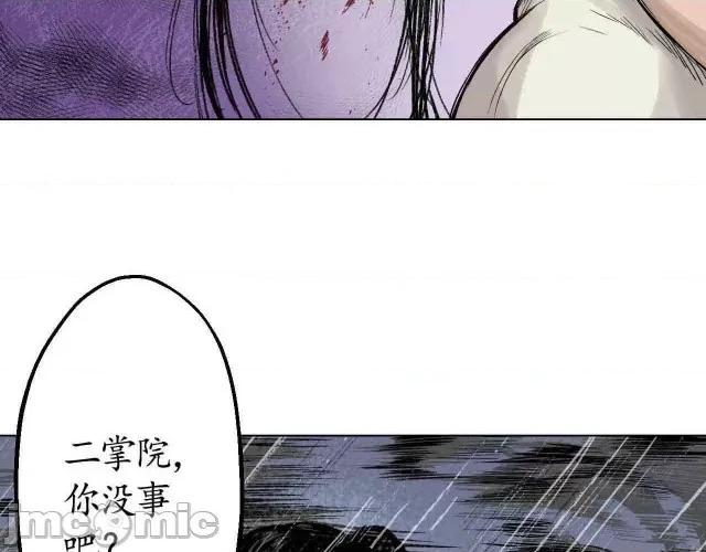 藏锋行 藏锋行013 第13回 雨中奔逃.zip 第67页