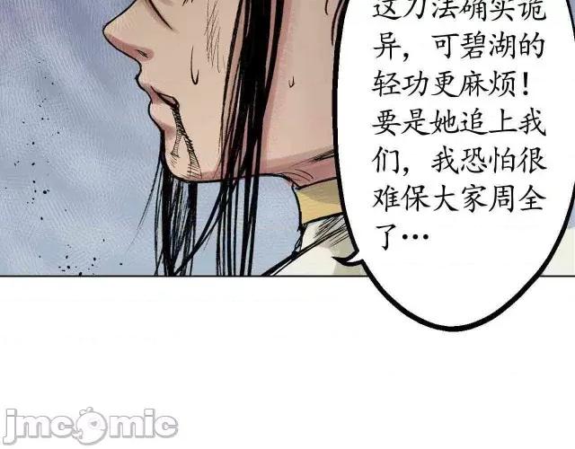 藏锋行 藏锋行013 第13回 雨中奔逃.zip 第70页