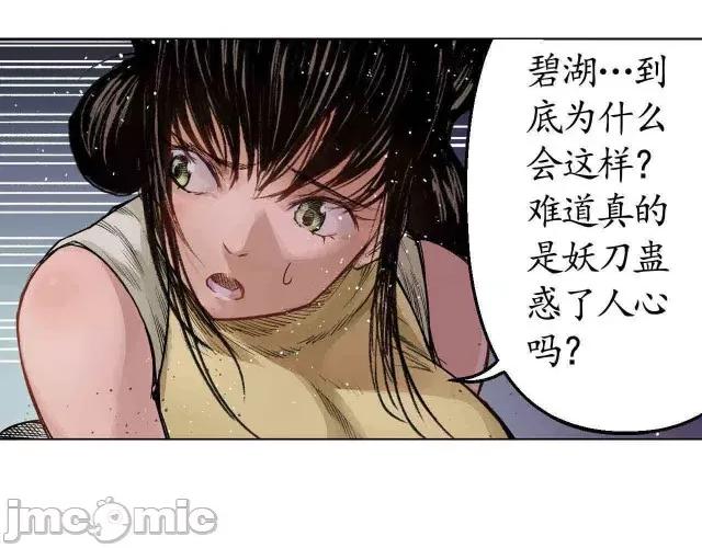 藏锋行 藏锋行013 第13回 雨中奔逃.zip 第72页