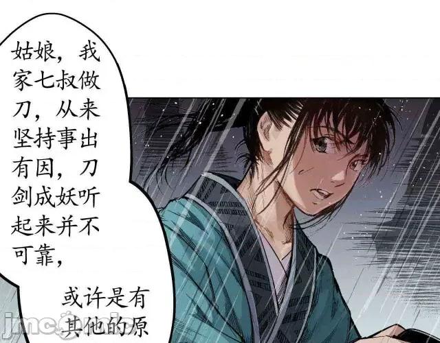 藏锋行 藏锋行013 第13回 雨中奔逃.zip 第73页