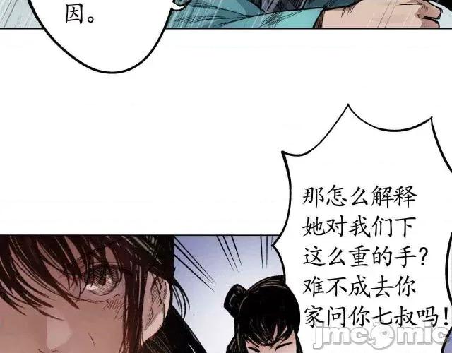 藏锋行 藏锋行013 第13回 雨中奔逃.zip 第74页