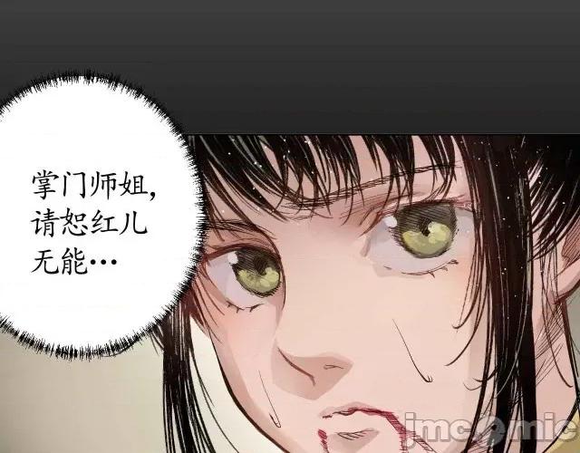 藏锋行 藏锋行013 第13回 雨中奔逃.zip 第81页