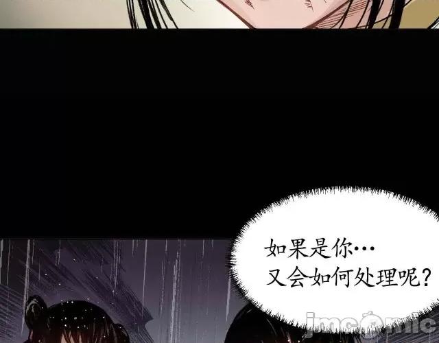 藏锋行 藏锋行013 第13回 雨中奔逃.zip 第82页
