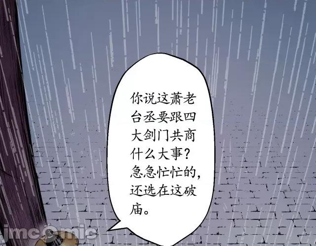 藏锋行 藏锋行014 第14回 四大剑门.zip 第6页