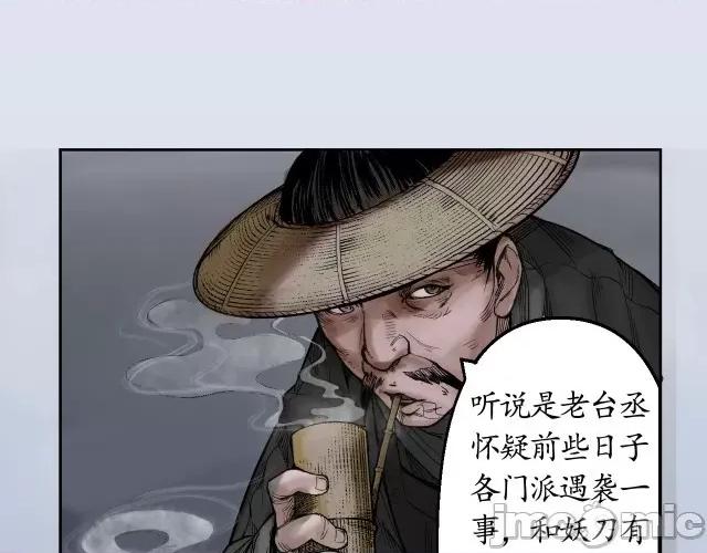 藏锋行 藏锋行014 第14回 四大剑门.zip 第8页