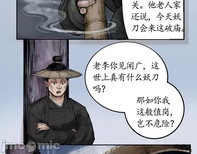 藏锋行 藏锋行014 第14回 四大剑门.zip 第9页
