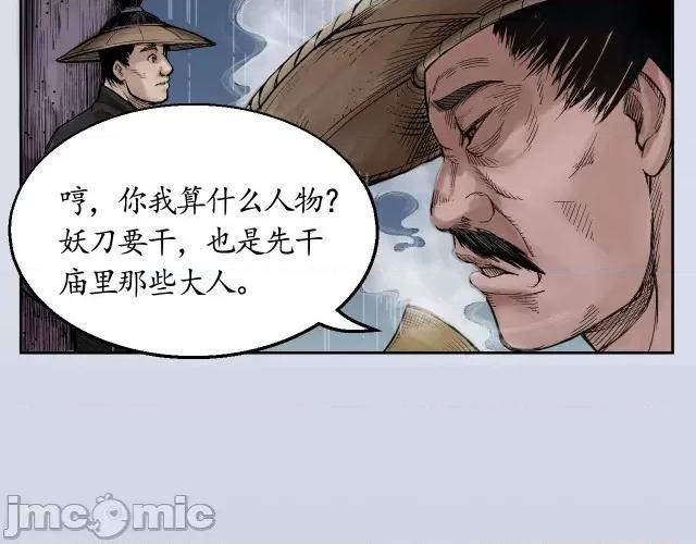 藏锋行 藏锋行014 第14回 四大剑门.zip 第10页