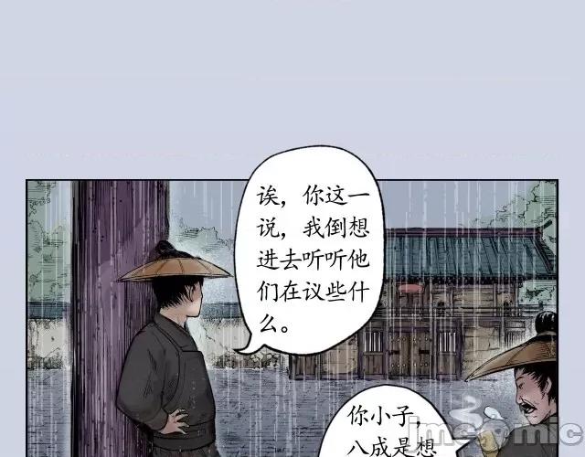 藏锋行 藏锋行014 第14回 四大剑门.zip 第11页
