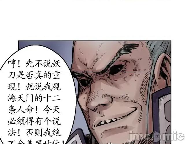 藏锋行 藏锋行014 第14回 四大剑门.zip 第20页