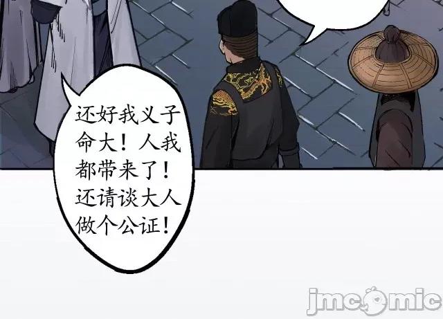 藏锋行 藏锋行014 第14回 四大剑门.zip 第23页