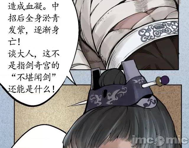 藏锋行 藏锋行014 第14回 四大剑门.zip 第25页