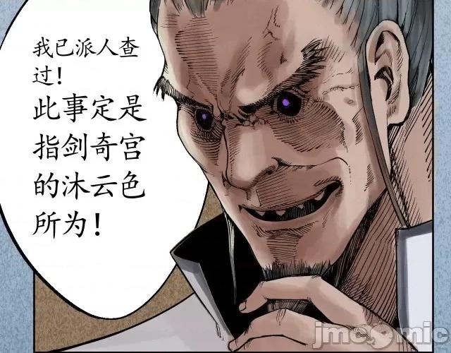 藏锋行 藏锋行014 第14回 四大剑门.zip 第26页
