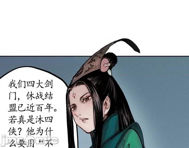 藏锋行 藏锋行014 第14回 四大剑门.zip 第29页