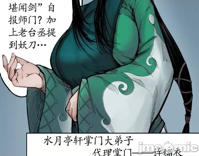 藏锋行 藏锋行014 第14回 四大剑门.zip 第30页