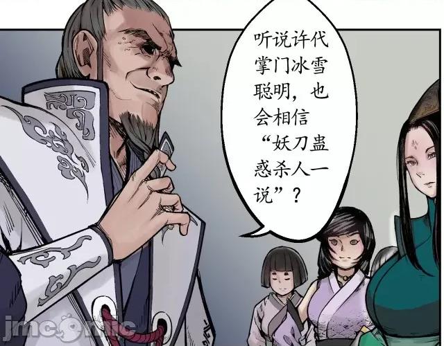 藏锋行 藏锋行014 第14回 四大剑门.zip 第33页