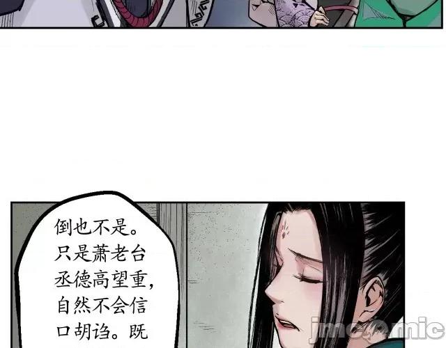 藏锋行 藏锋行014 第14回 四大剑门.zip 第34页