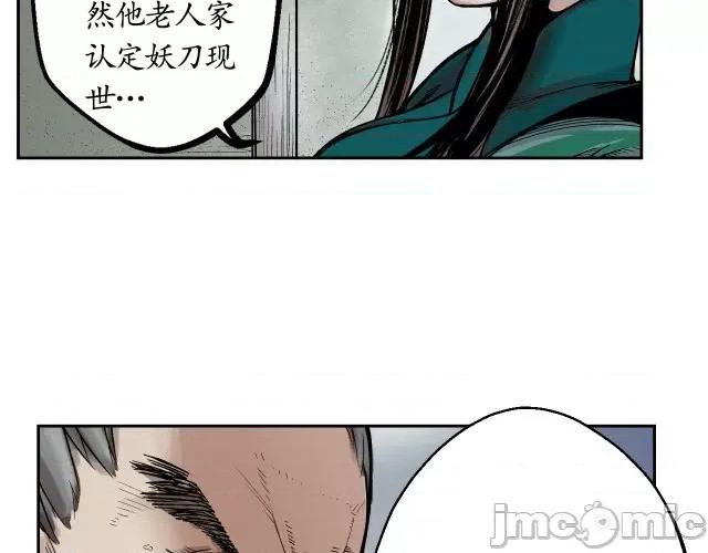 藏锋行 藏锋行014 第14回 四大剑门.zip 第35页