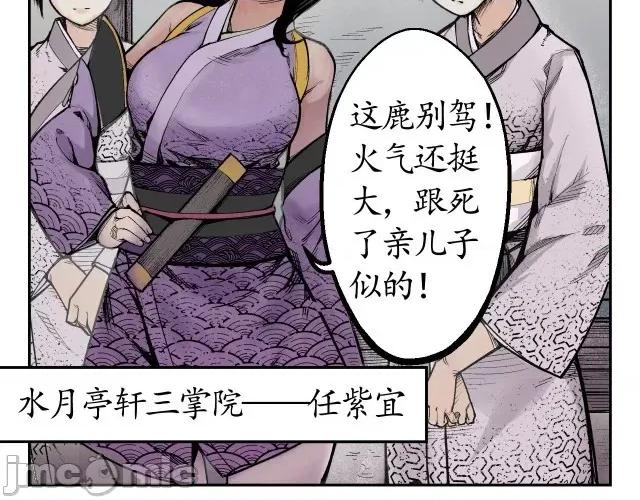 藏锋行 藏锋行014 第14回 四大剑门.zip 第40页