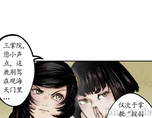 藏锋行 藏锋行014 第14回 四大剑门.zip 第41页