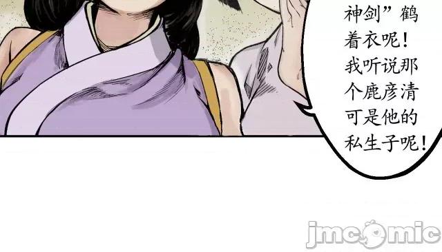 藏锋行 藏锋行014 第14回 四大剑门.zip 第42页