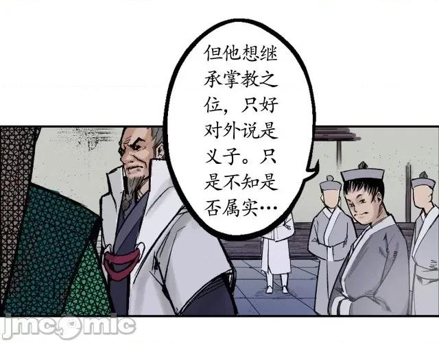 藏锋行 藏锋行014 第14回 四大剑门.zip 第43页
