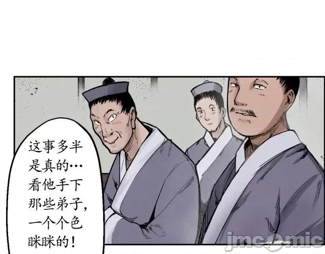 藏锋行 藏锋行014 第14回 四大剑门.zip 第44页