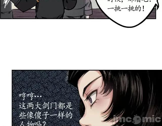 藏锋行 藏锋行014 第14回 四大剑门.zip 第46页