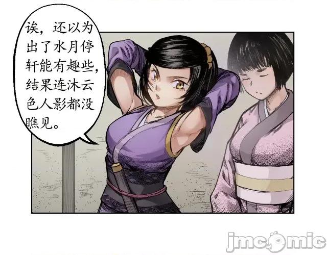 藏锋行 藏锋行014 第14回 四大剑门.zip 第48页