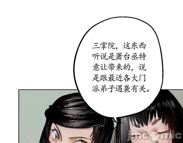 藏锋行 藏锋行014 第14回 四大剑门.zip 第53页