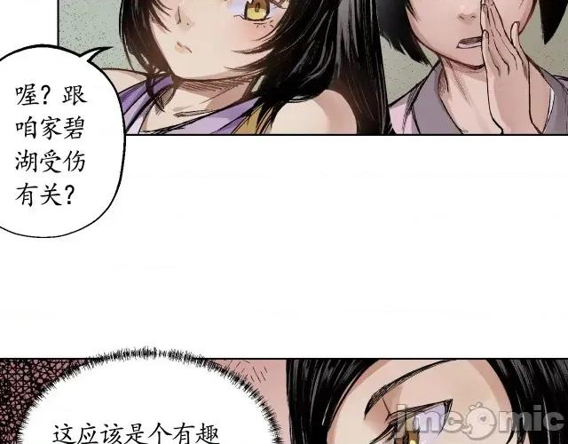 藏锋行 藏锋行014 第14回 四大剑门.zip 第54页
