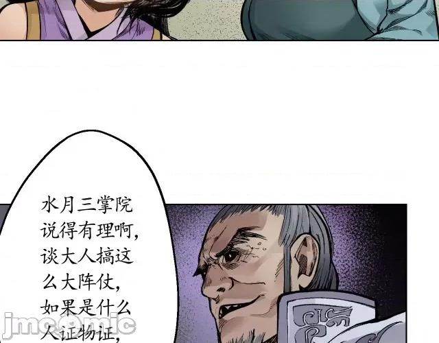 藏锋行 藏锋行014 第14回 四大剑门.zip 第59页