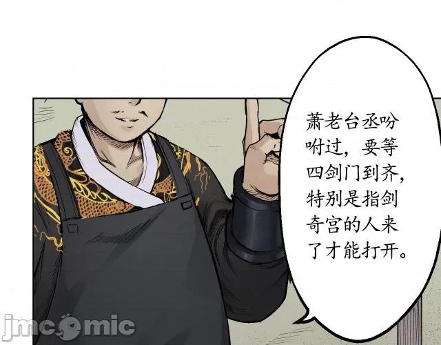藏锋行 藏锋行014 第14回 四大剑门.zip 第62页