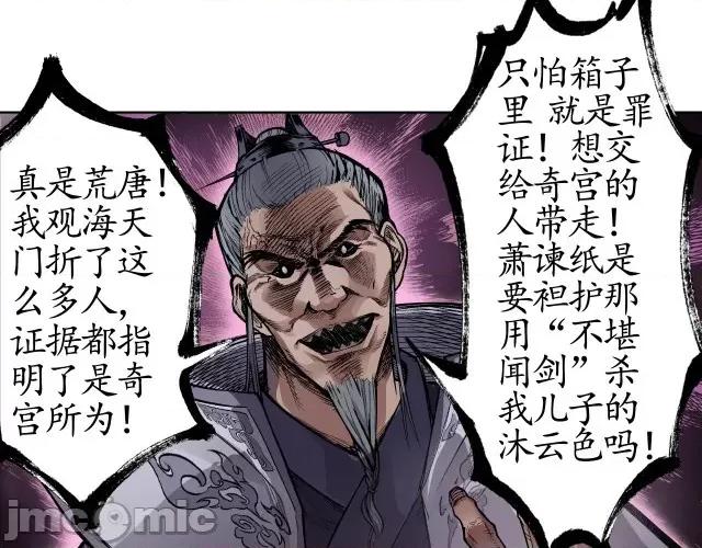 藏锋行 藏锋行014 第14回 四大剑门.zip 第67页