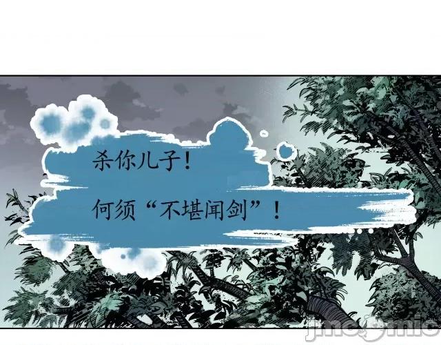 藏锋行 藏锋行014 第14回 四大剑门.zip 第71页
