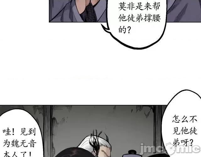 藏锋行 藏锋行015 第15回 针锋相对.zip 第13页