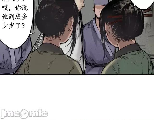 藏锋行 藏锋行015 第15回 针锋相对.zip 第14页