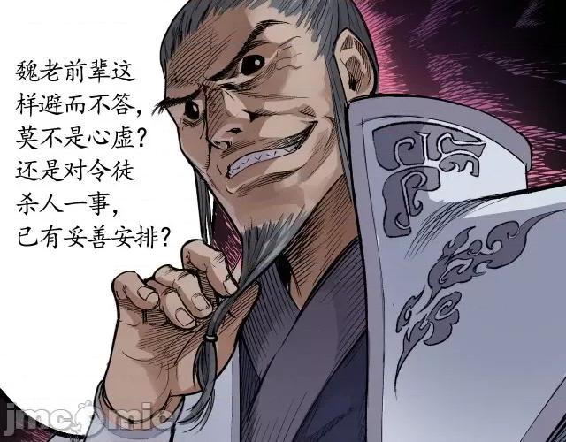 藏锋行 藏锋行015 第15回 针锋相对.zip 第28页