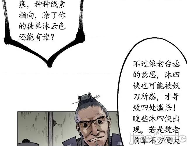藏锋行 藏锋行015 第15回 针锋相对.zip 第35页