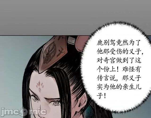 藏锋行 藏锋行016  第16回 雨漏更残.zip 第39页